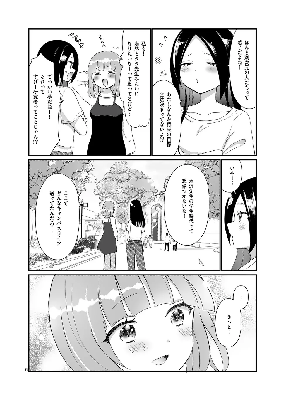 La La Lab – Gal to Kagaku to Seishun to! - Chapter 40.2 - Page 6